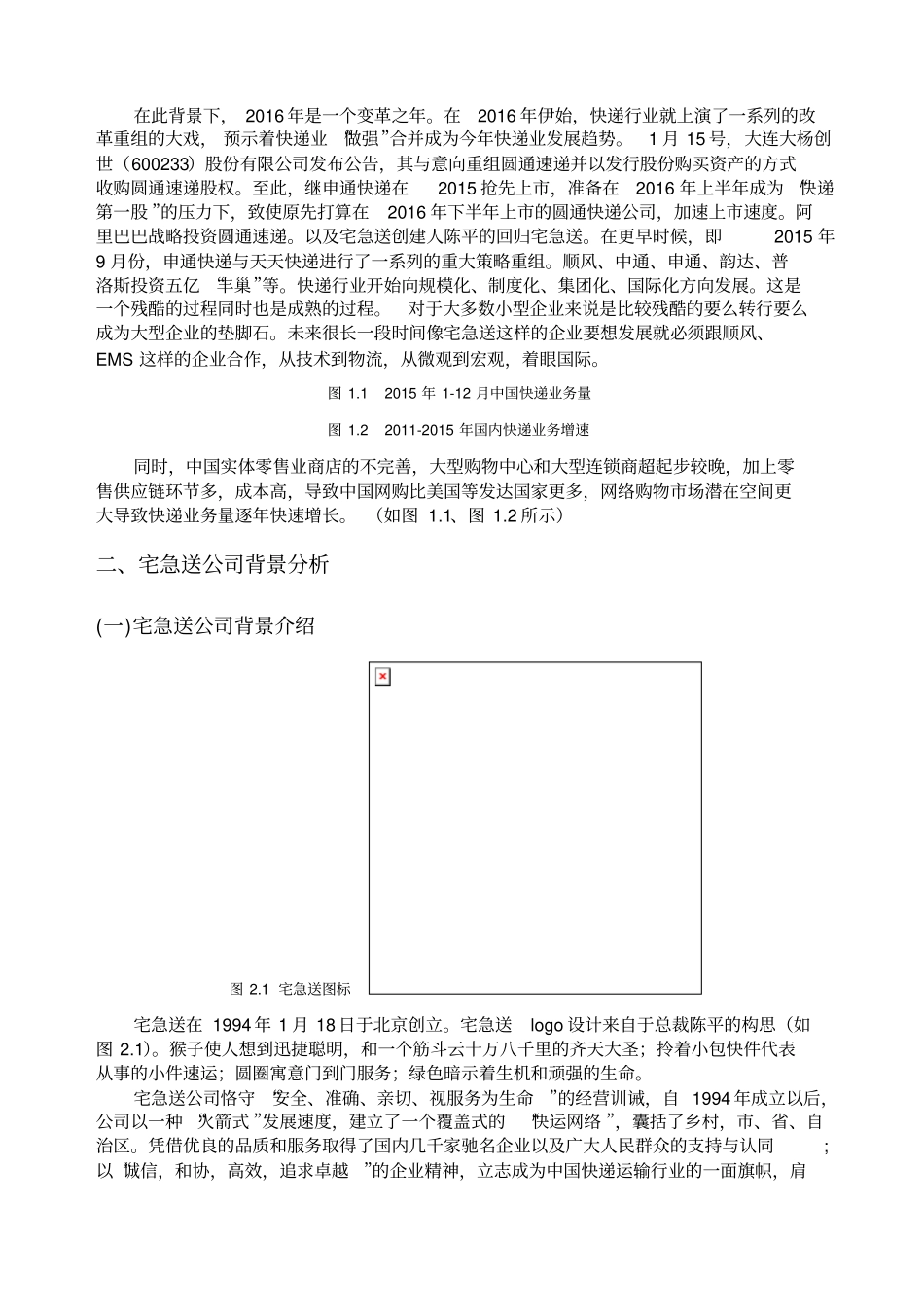 快递行业的现状及发展对策研究分析报告_第3页