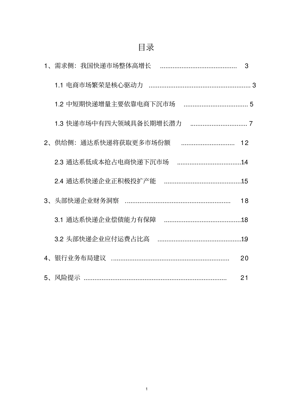 快递行业深度报告_第2页