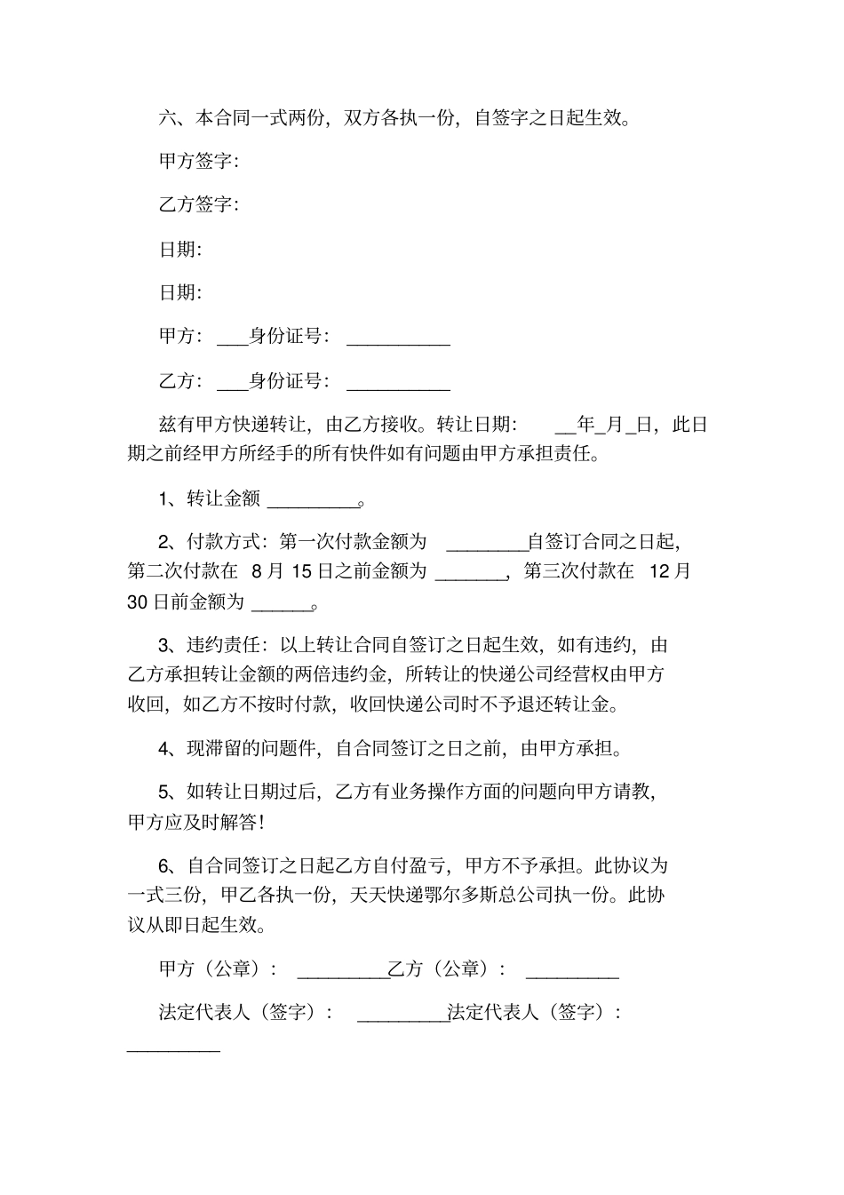 快递转让协议书标准版_第2页