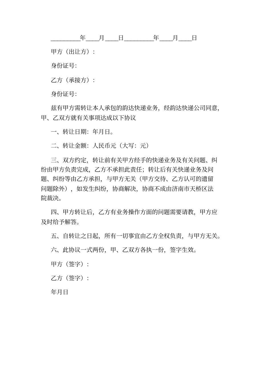 快递转让协议书标准版_第3页