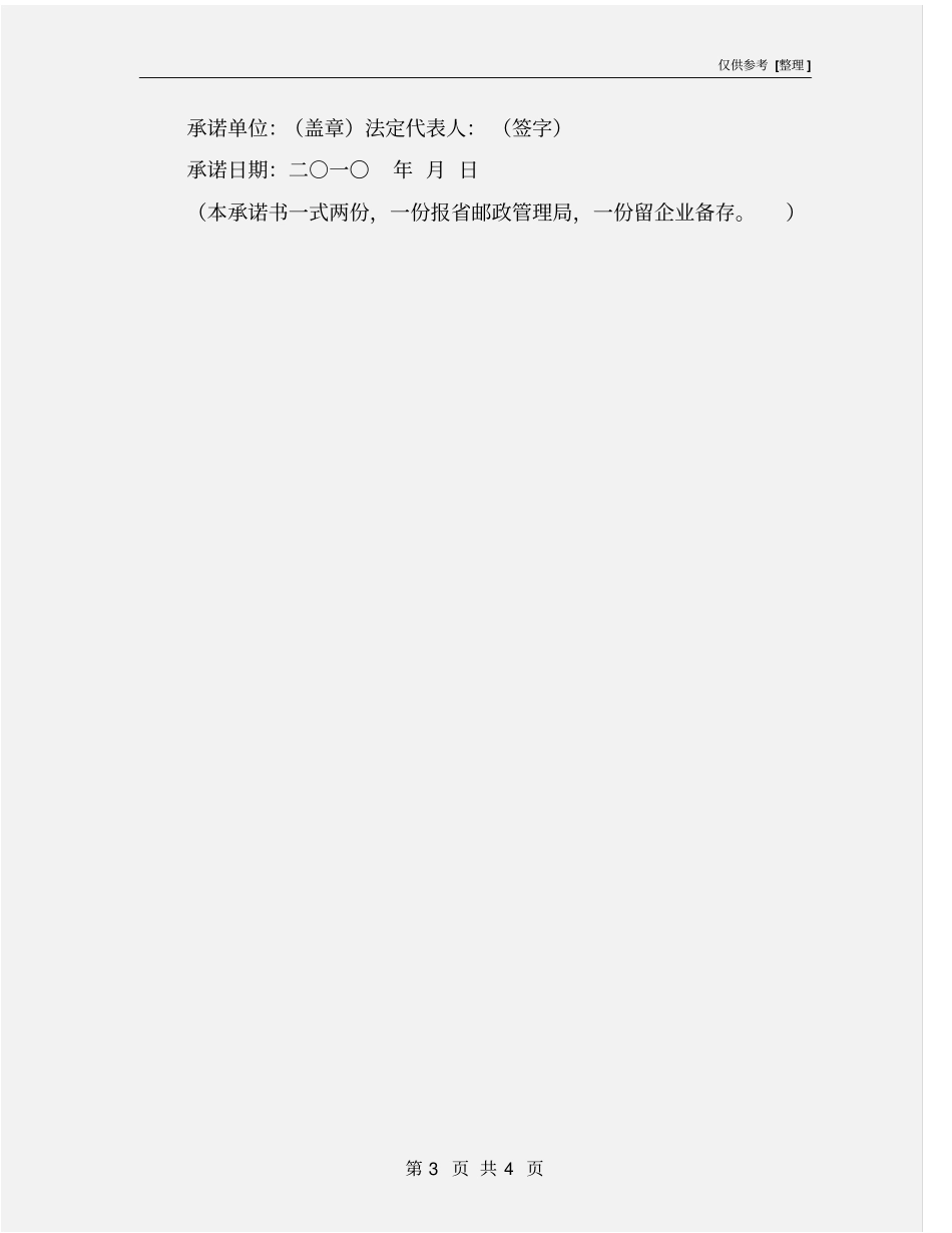 快递邮路安全承诺书_第3页