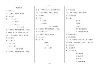 快速乘法心算口决