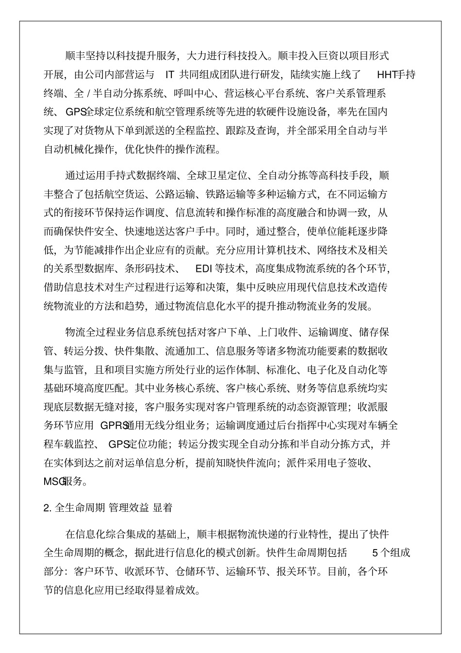 快递顺丰企业信息化调研报告_第2页