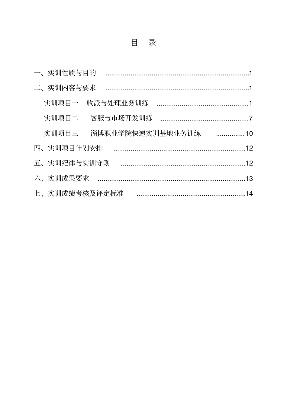 快递项目实训手册1_第2页