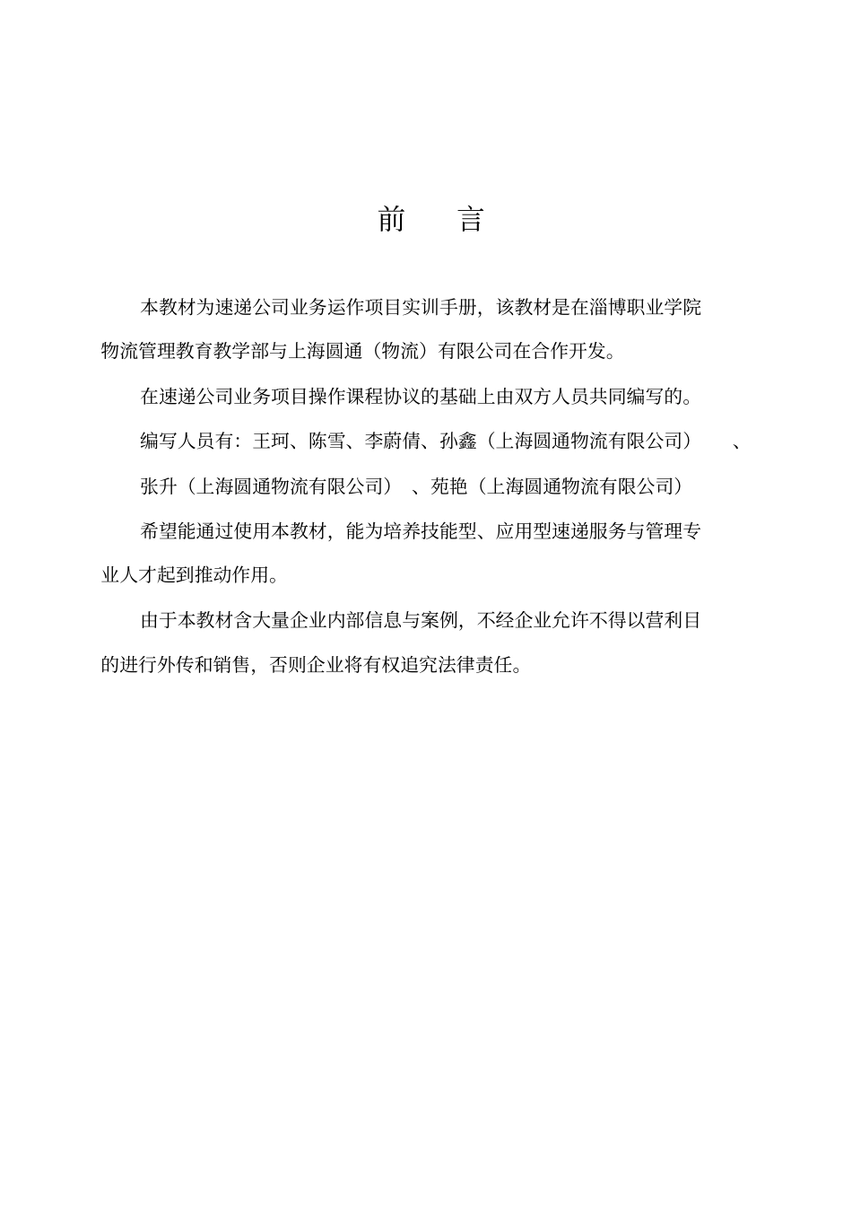 快递项目实训手册1_第3页