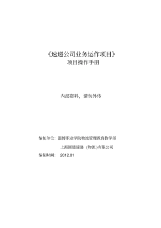 快递项目实训手册1