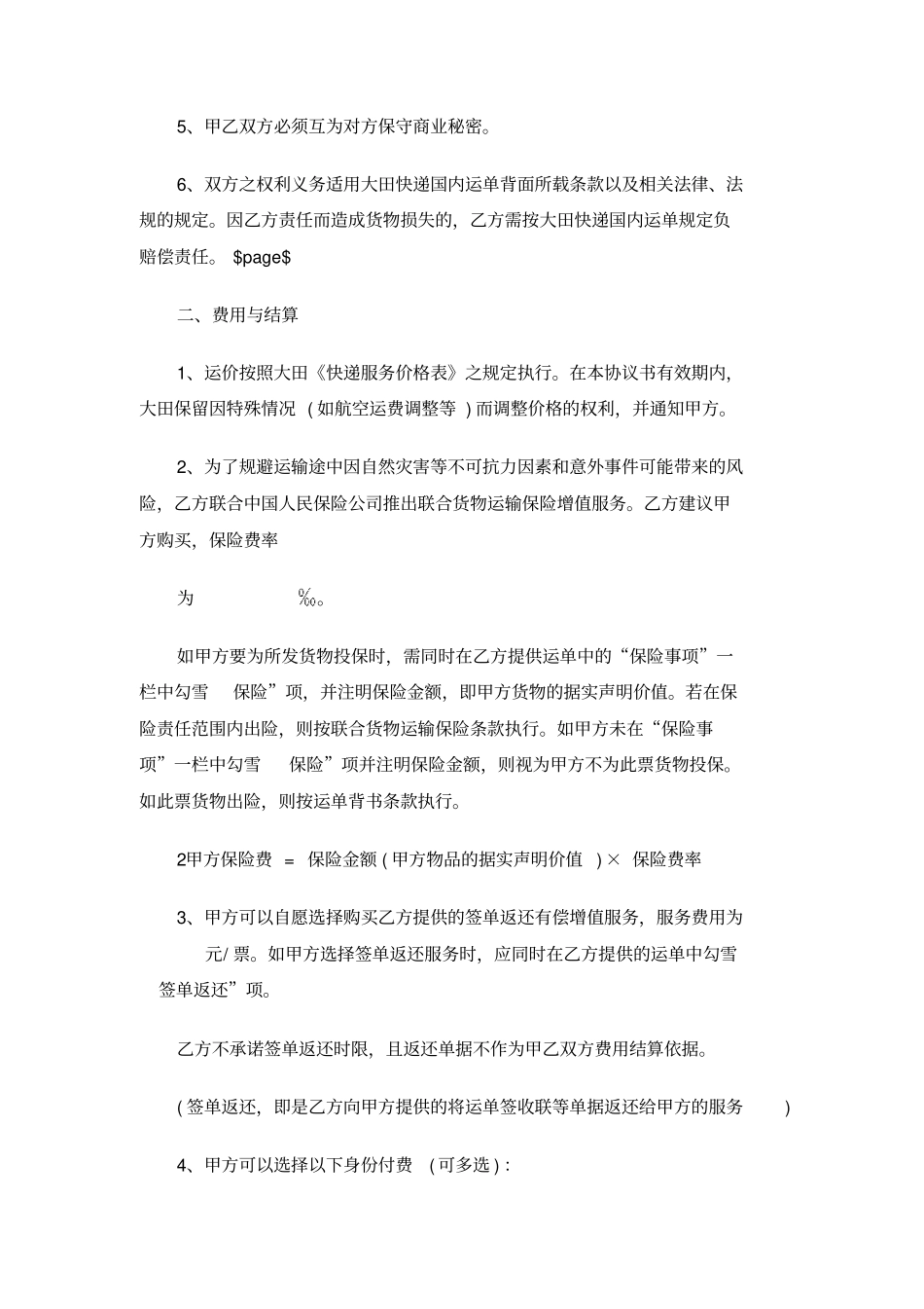 快递运输协议_第2页