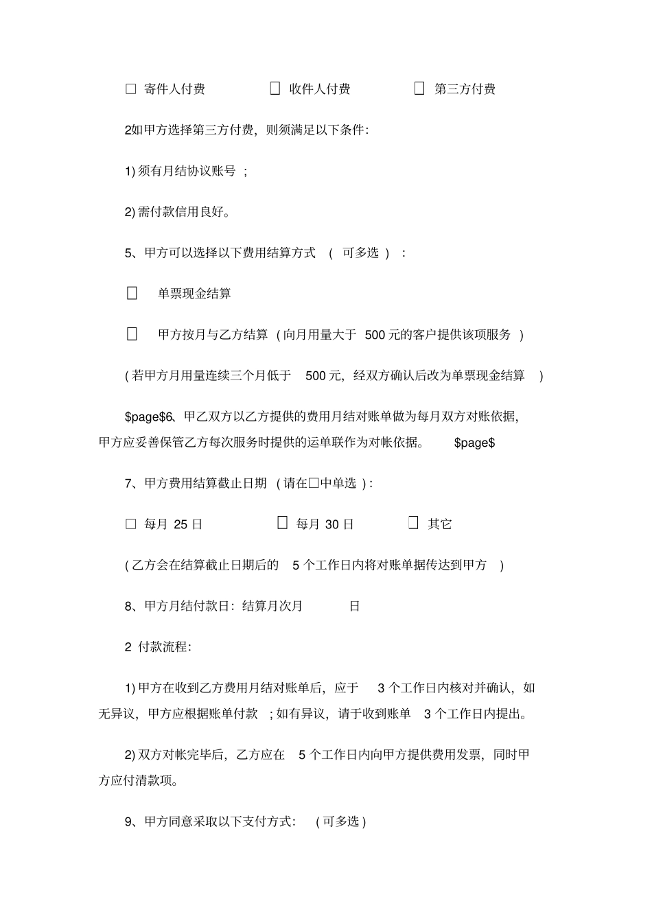 快递运输协议_第3页