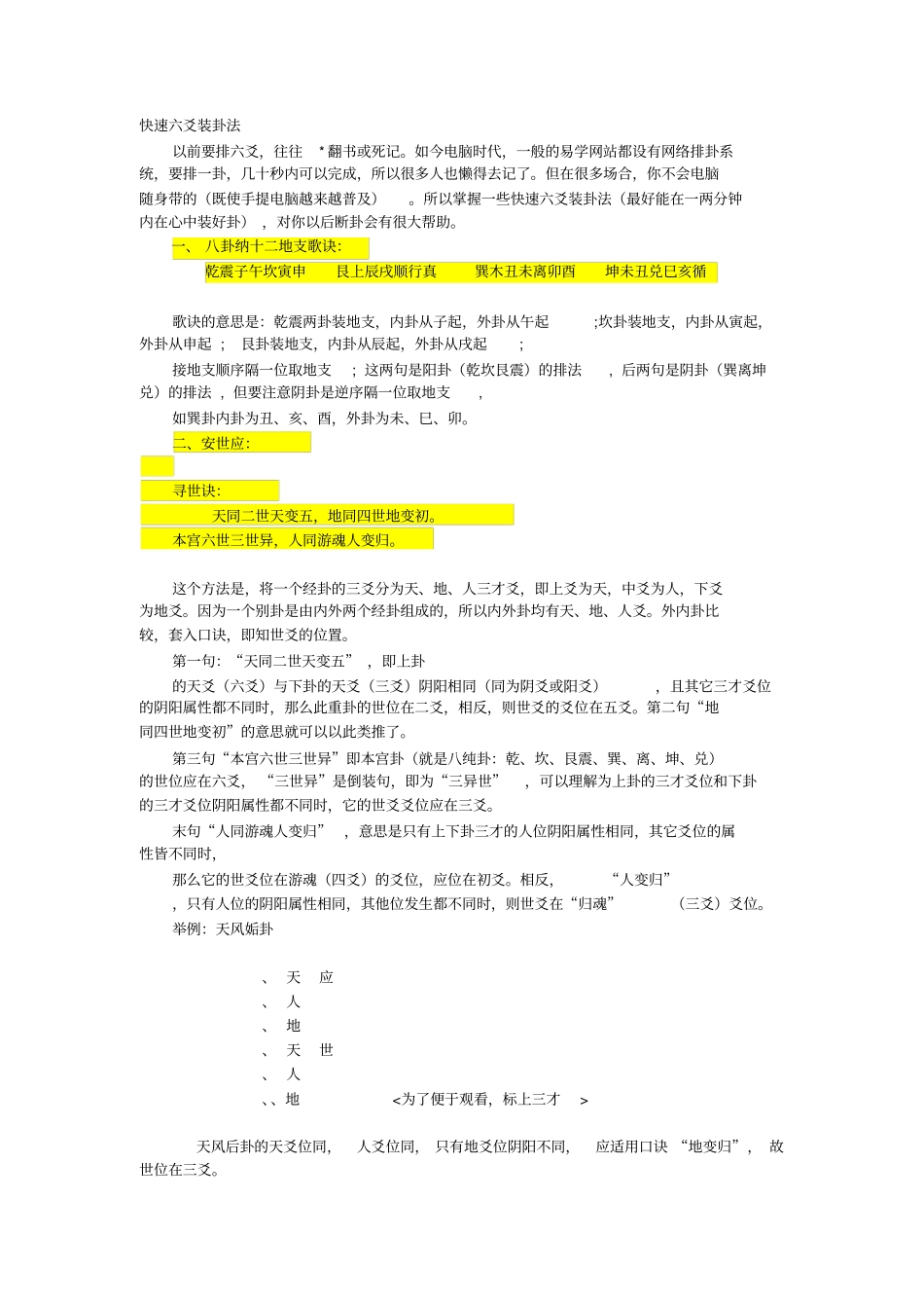 快速六爻装卦法_第1页