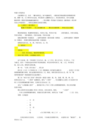 快速六爻装卦法