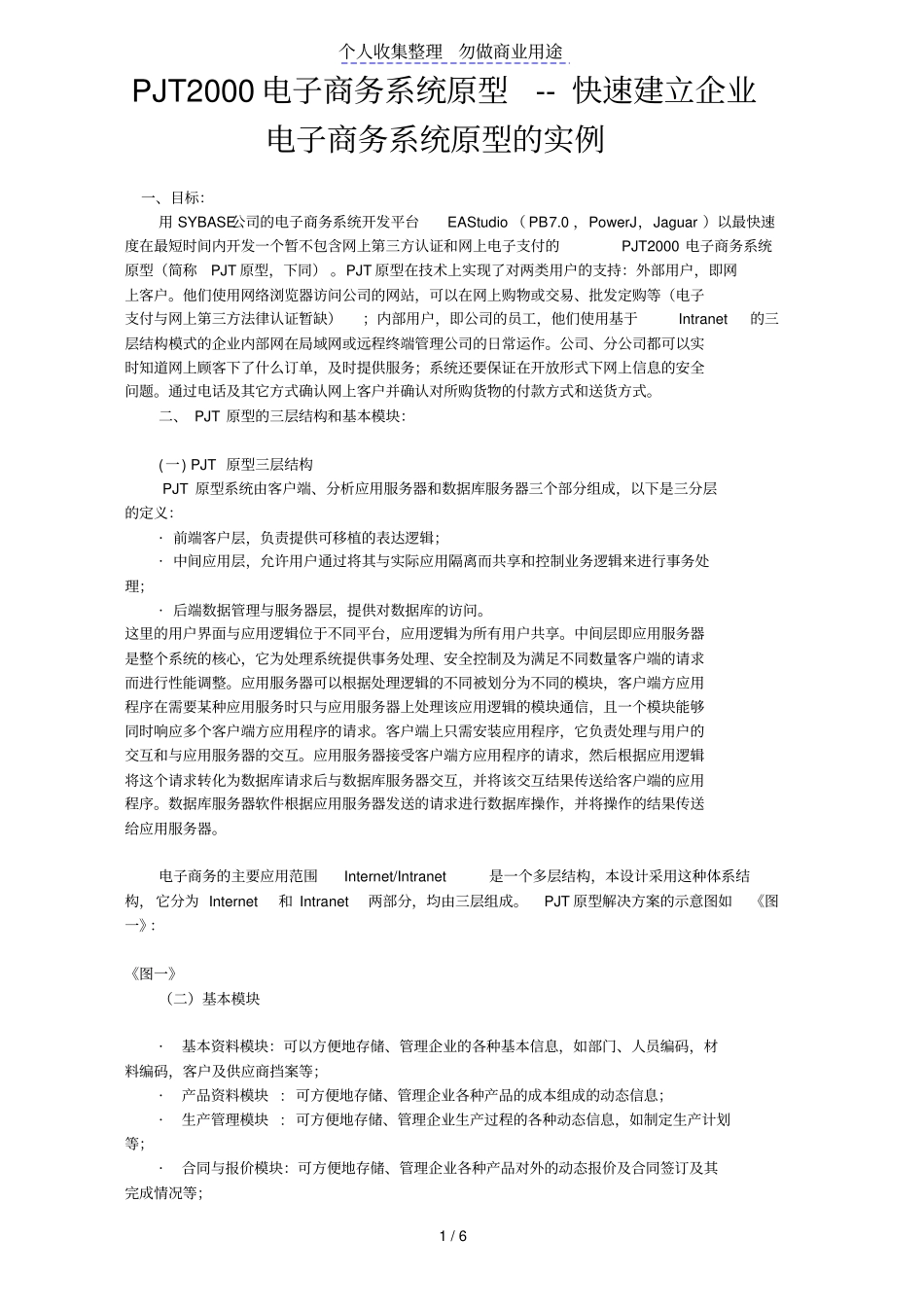 快速建立企业电子商务系统原_第1页