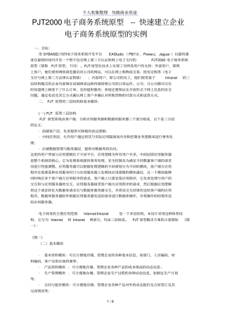 快速建立企业电子商务系统原