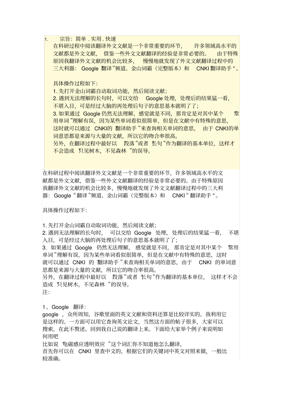 快速外文文献翻译方法_第1页