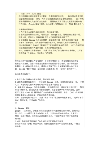 快速外文文献翻译方法