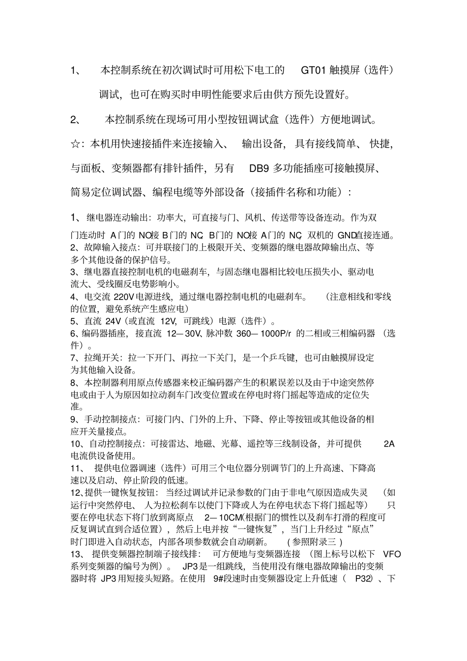 快速卷帘门控制器使用说明书资料_第3页