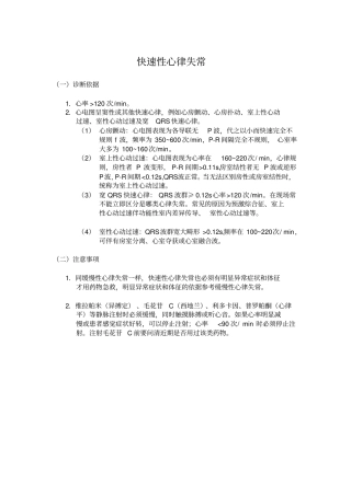 快速性心律失常