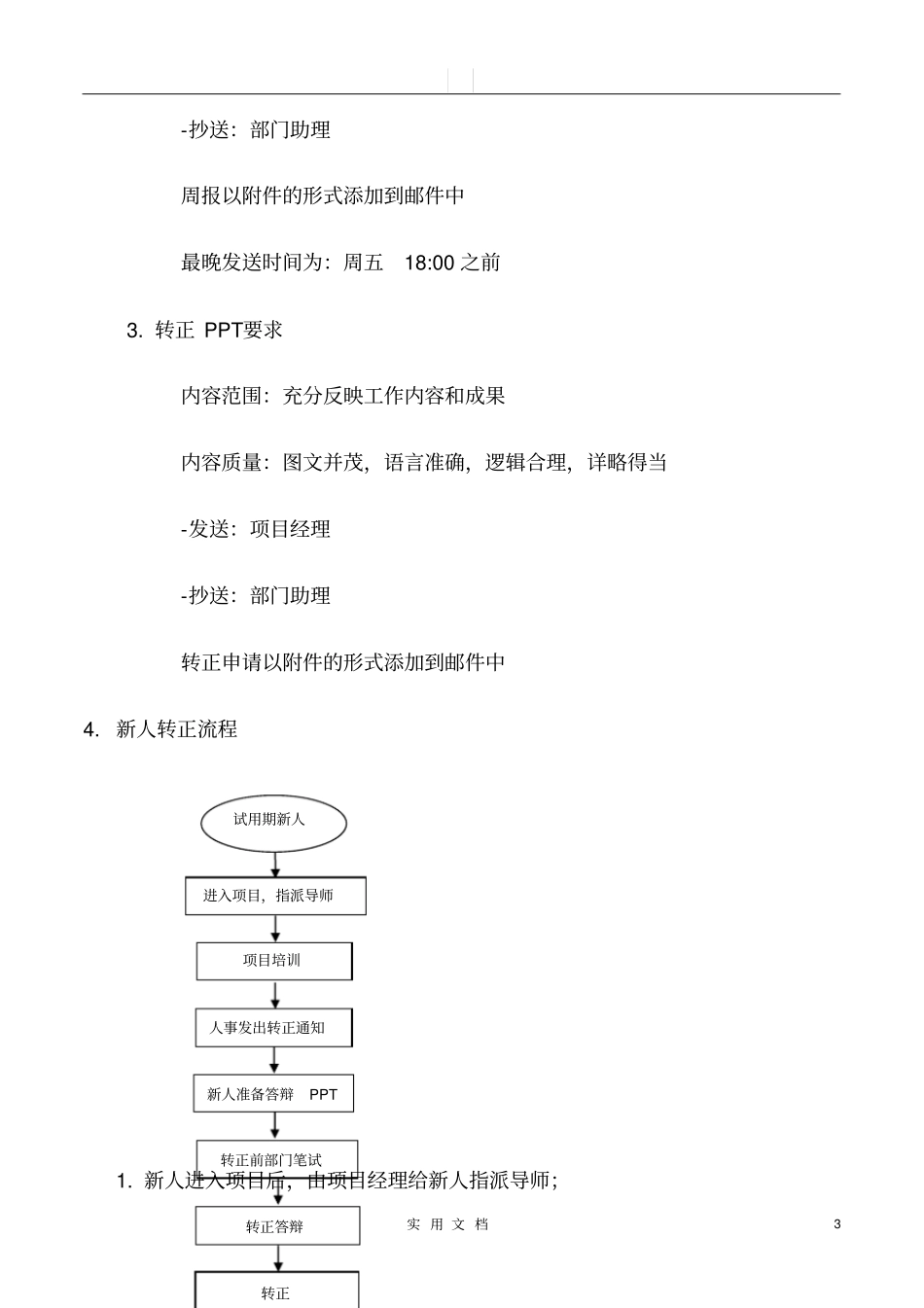 快速指导新人入职--新人入职指导_第3页