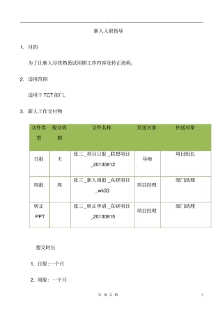 快速指导新人入职--新人入职指导