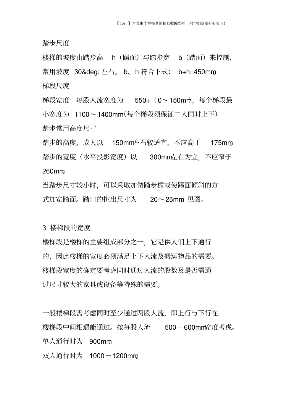 快速掌握楼梯的数据和计算方法!_第2页