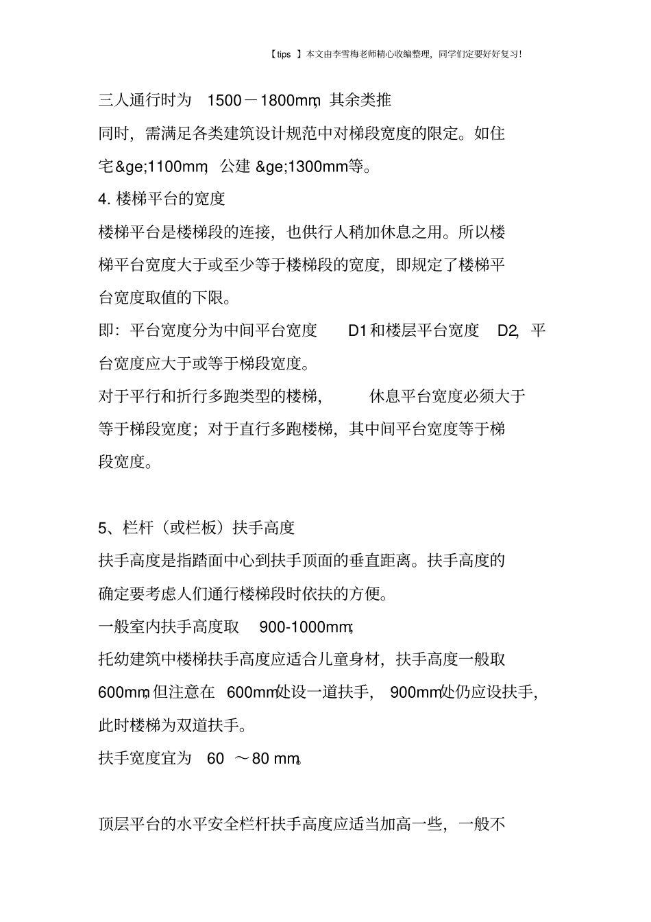 快速掌握楼梯的数据和计算方法!_第3页