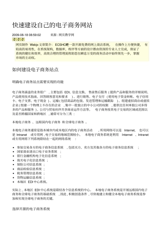 快速建设自己电子商务网站_副本