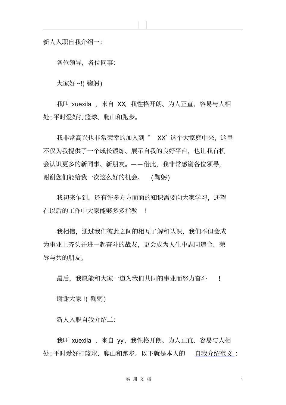 快速指导新人入职--新人入职自我介绍_第1页