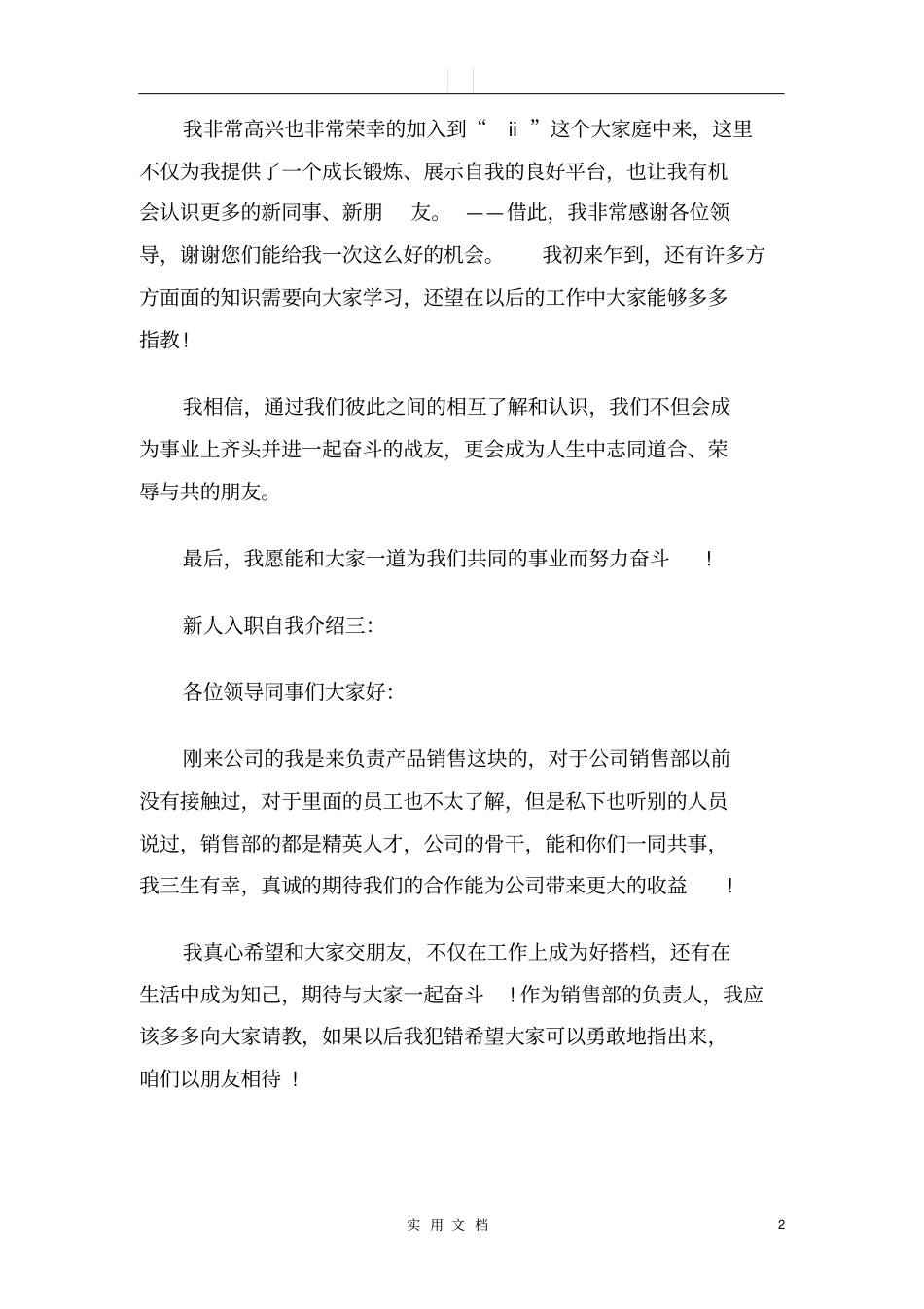 快速指导新人入职--新人入职自我介绍_第2页