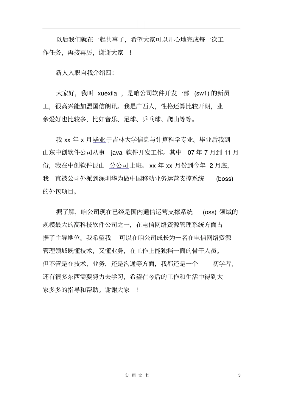 快速指导新人入职--新人入职自我介绍_第3页