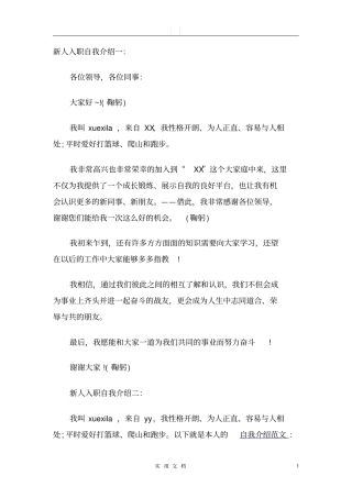 快速指导新人入职--新人入职自我介绍