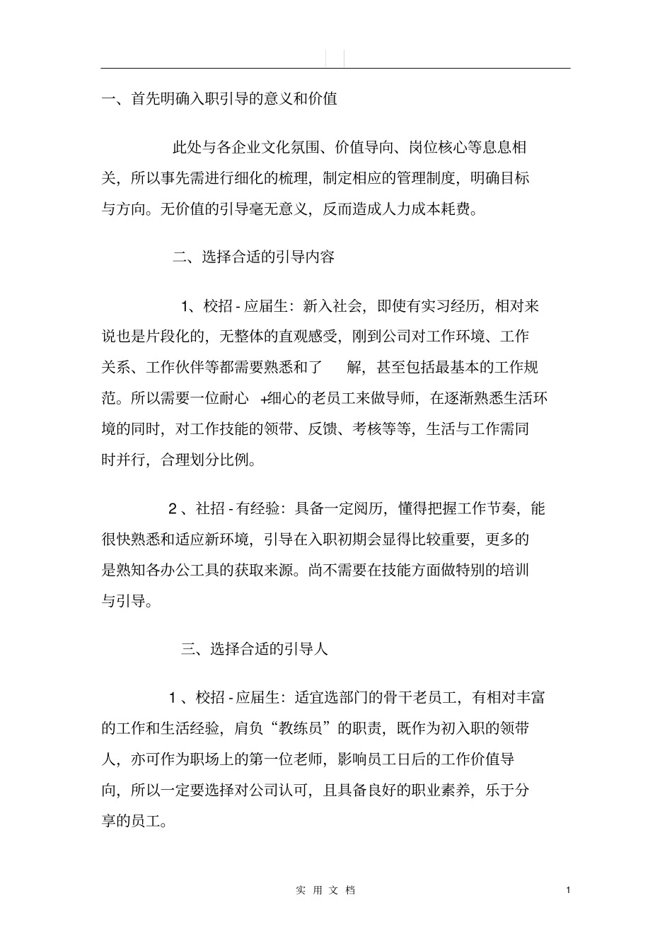 快速指导新人入职--如何做好入职引导_第1页