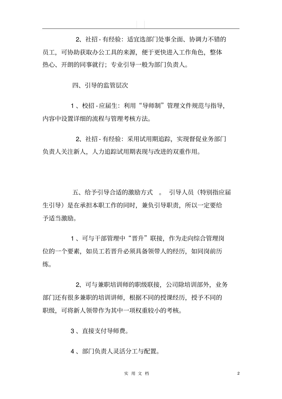 快速指导新人入职--如何做好入职引导_第2页