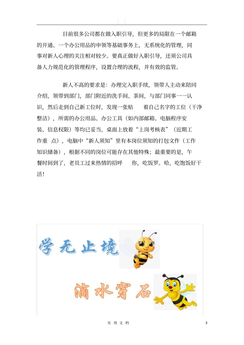 快速指导新人入职--如何做好入职引导_第3页