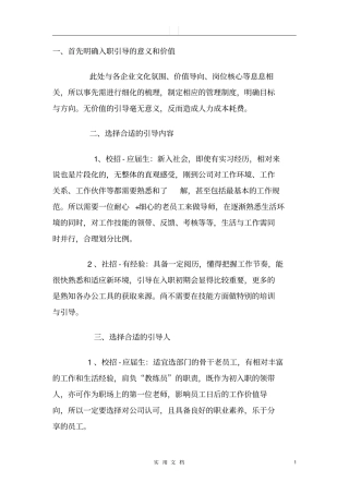 快速指导新人入职--如何做好入职引导