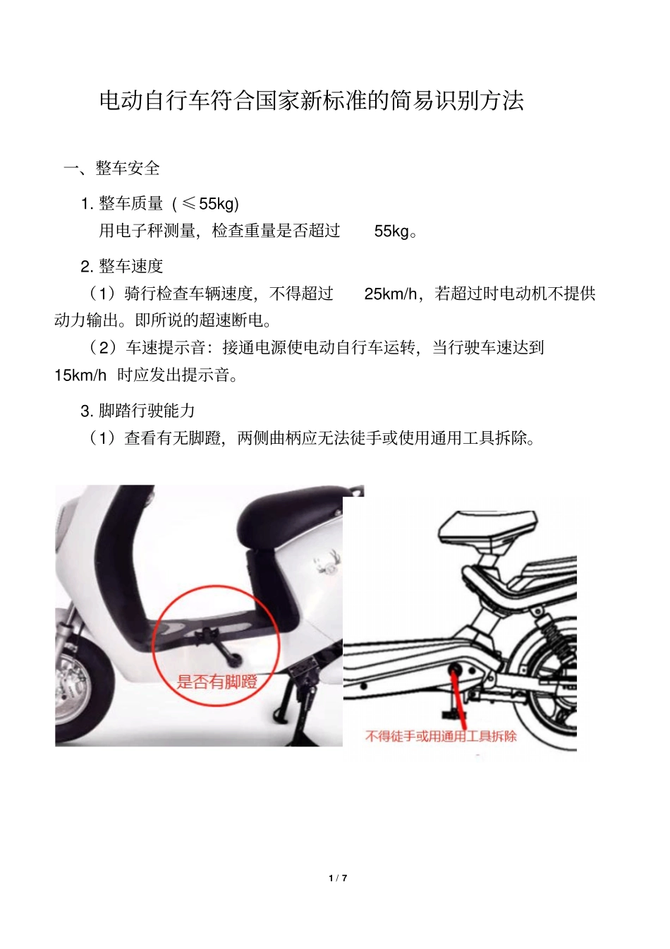 快速检测方法_第1页