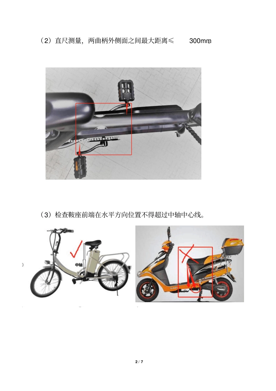 快速检测方法_第2页