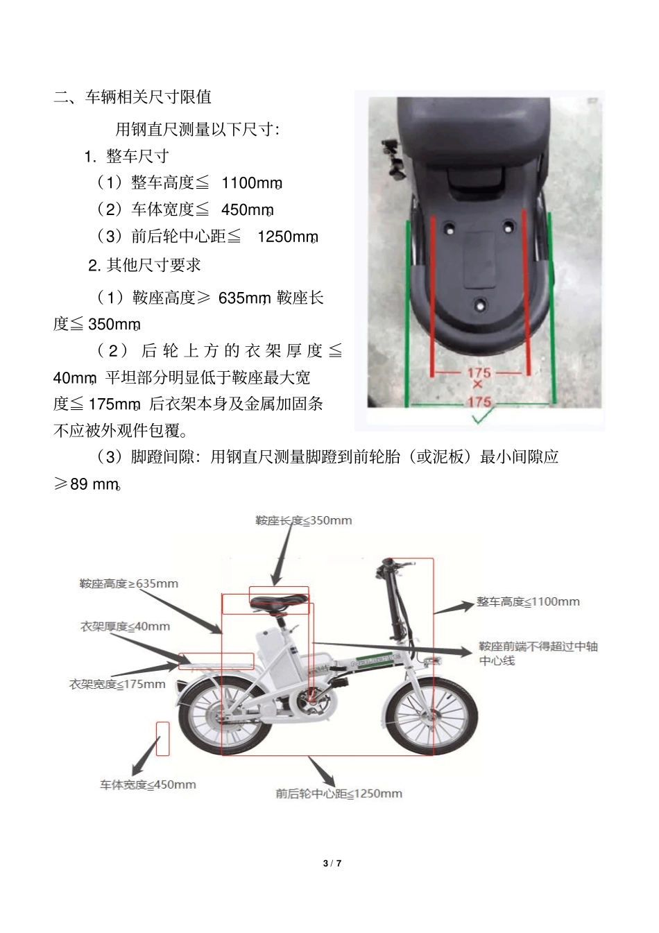 快速检测方法_第3页