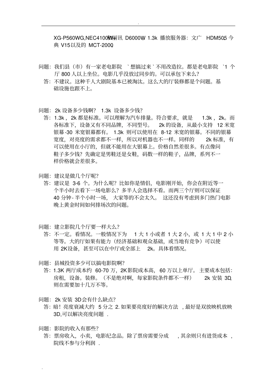 快速熟悉影院行业基础知识_第2页