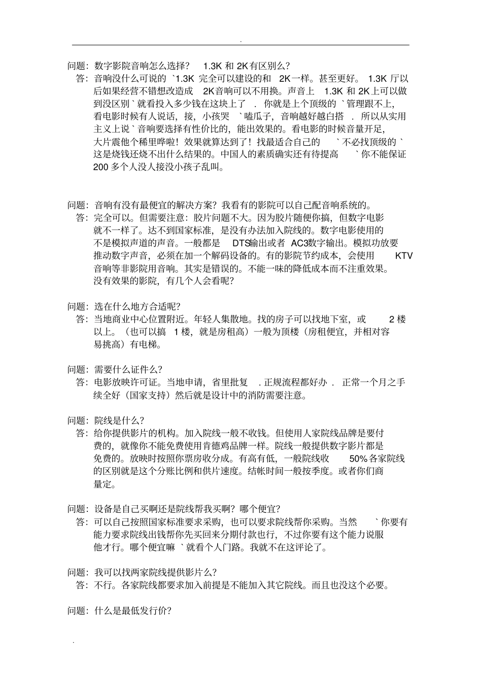 快速熟悉影院行业基础知识_第3页