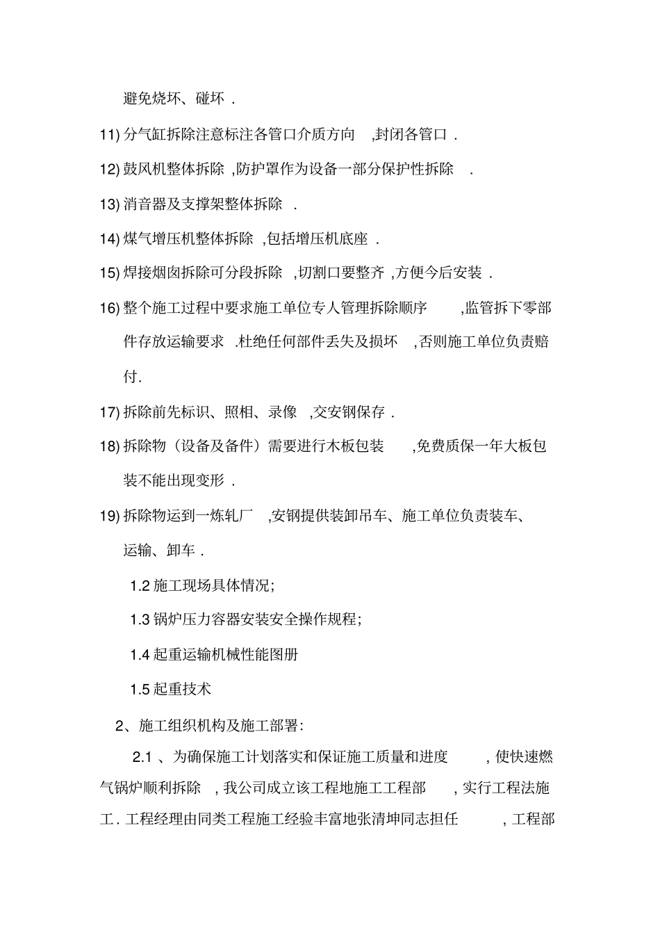 快速燃气锅炉拆除施工技术方案_第2页