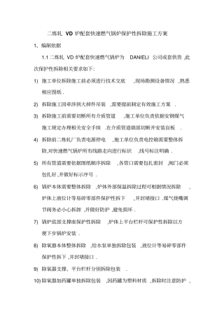 快速燃气锅炉拆除施工技术方案