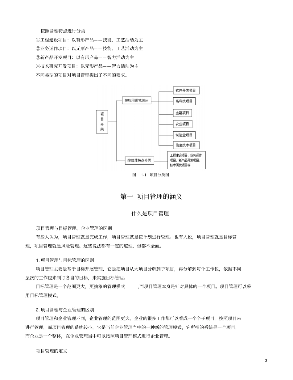 快速熟悉项目管理_副本_第3页