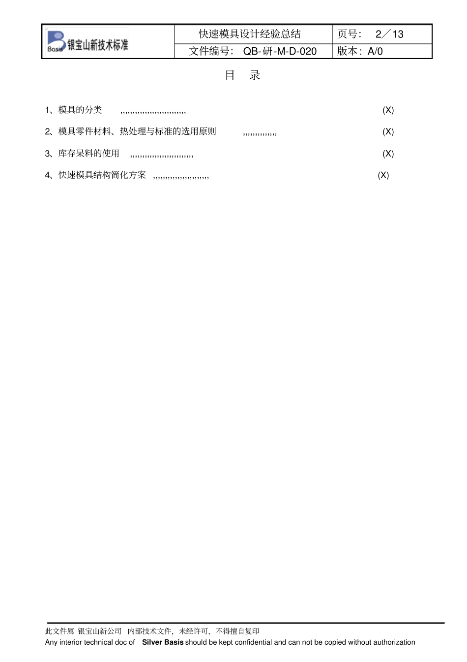 快速模具设计经验总结---王志远讲解_第2页