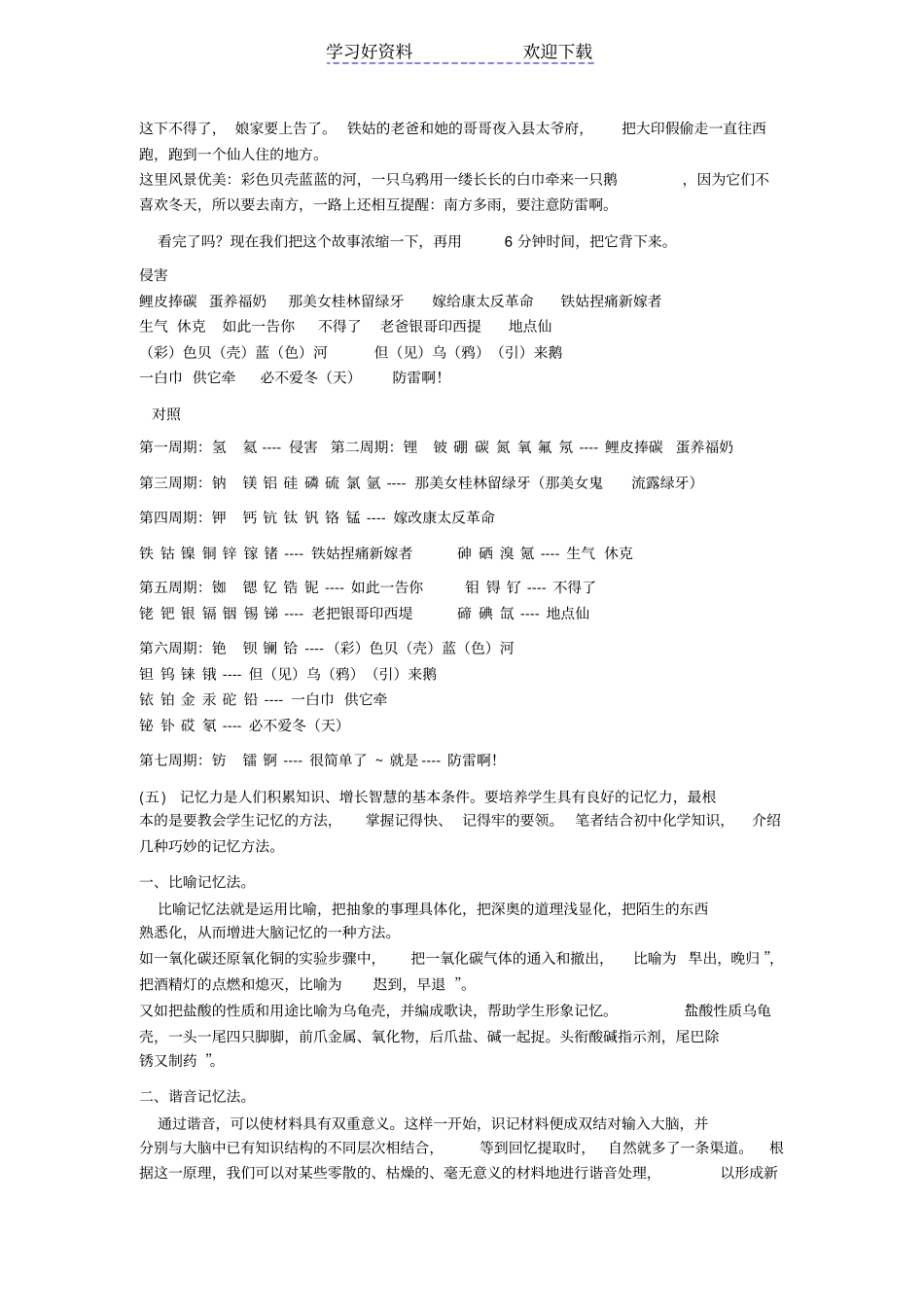 快速记住化学元素周期表的口诀_第2页