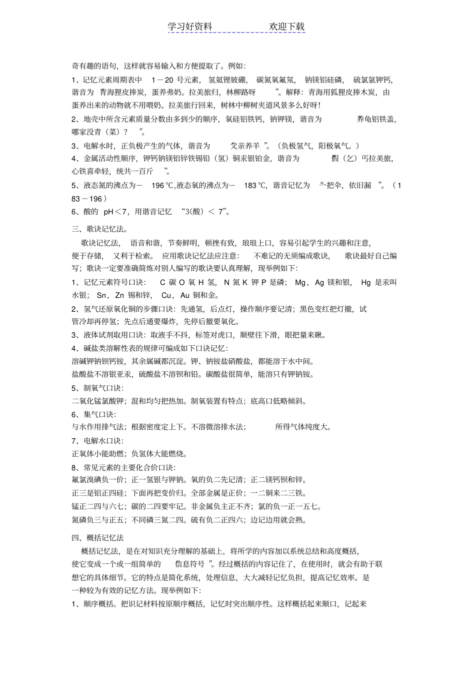 快速记住化学元素周期表的口诀_第3页