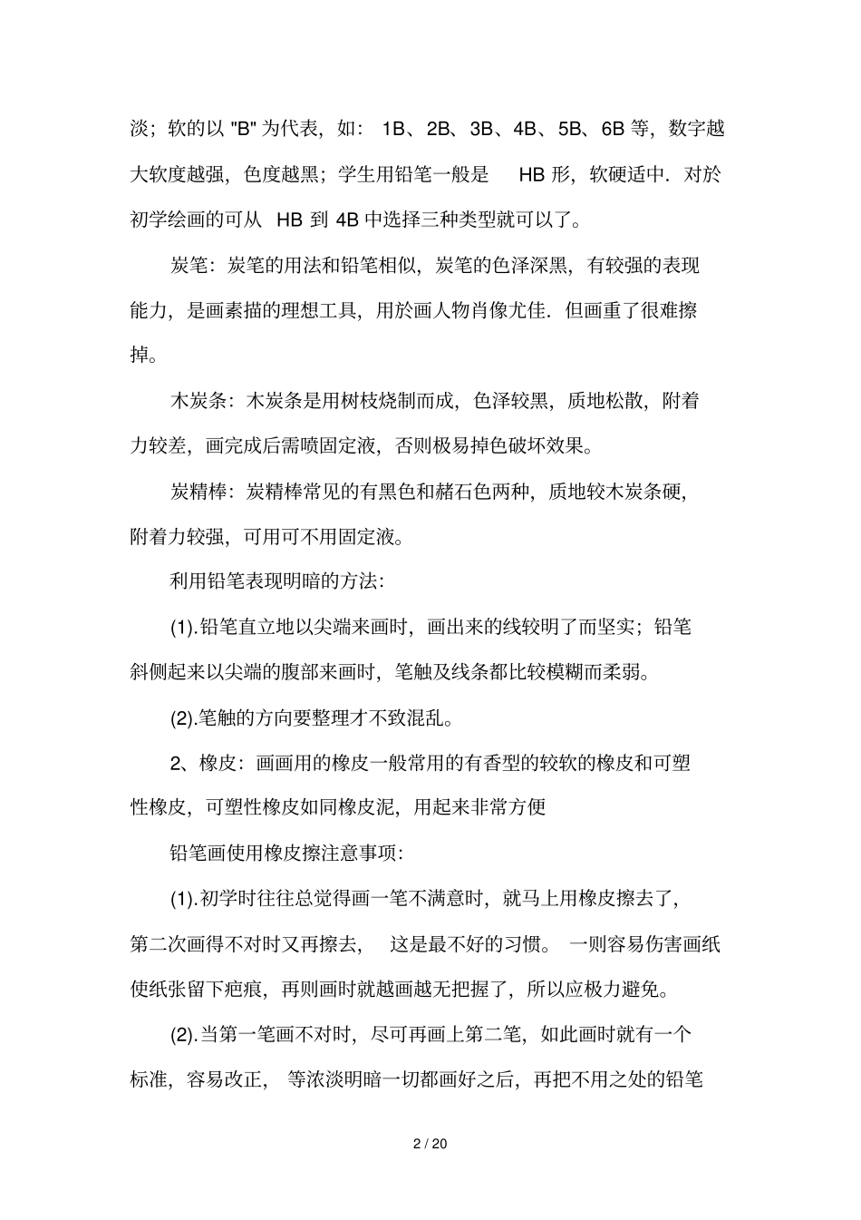 快速素描学习总结入门教程_第2页