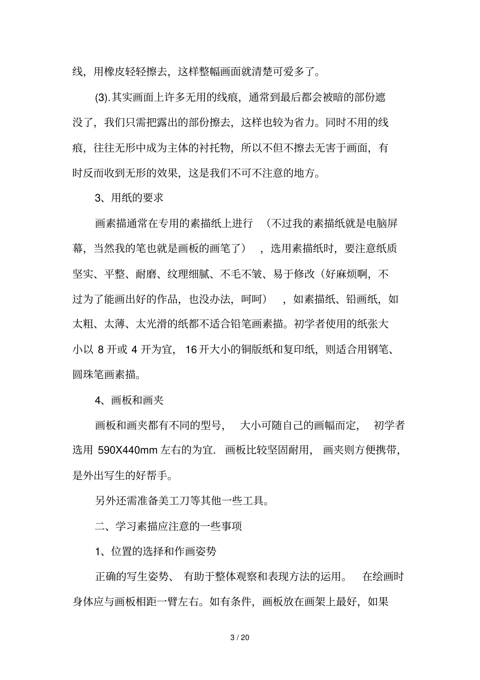 快速素描学习总结入门教程_第3页