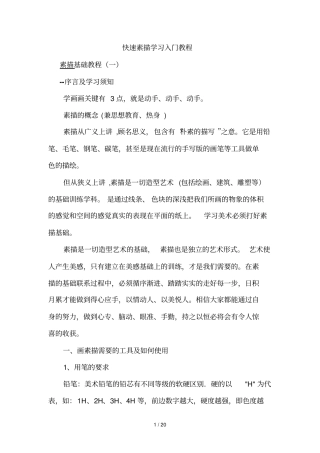 快速素描学习总结入门教程
