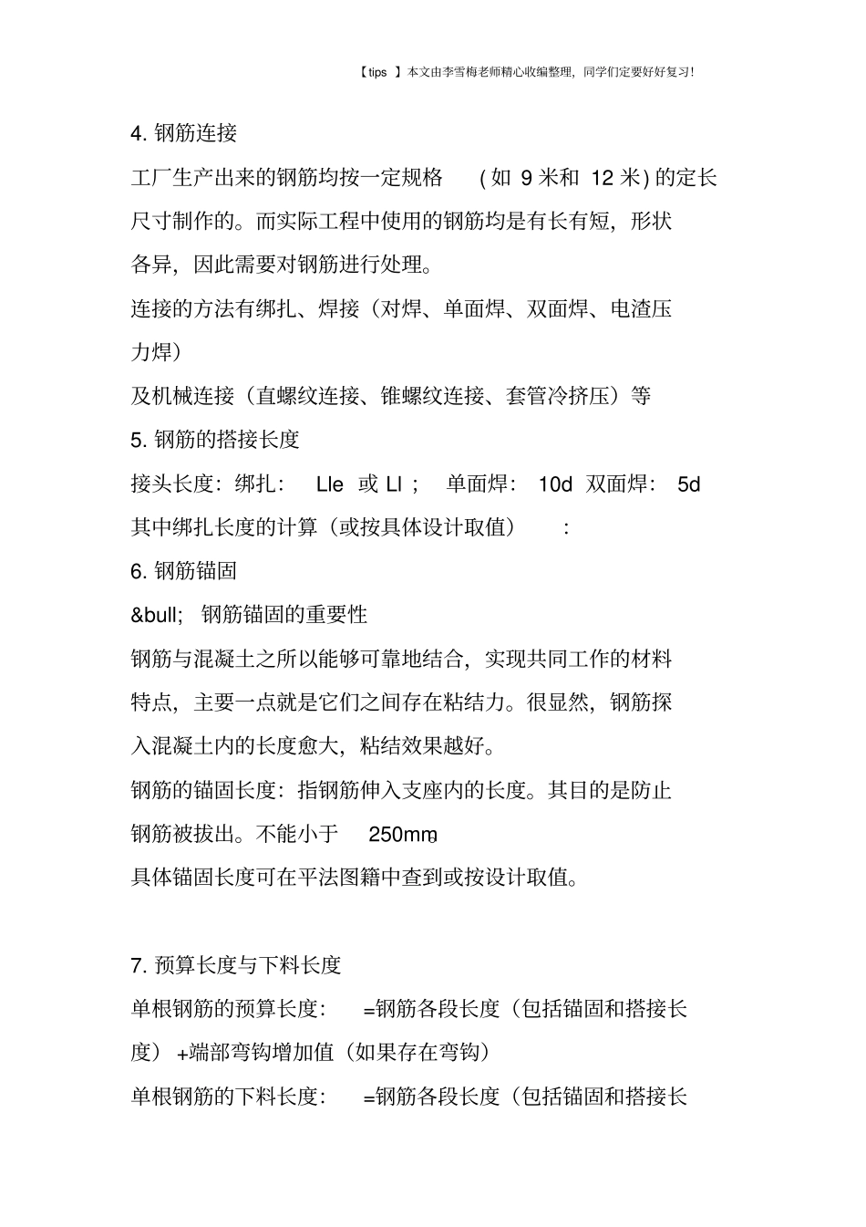 快速记住各种钢筋基础知识_第2页