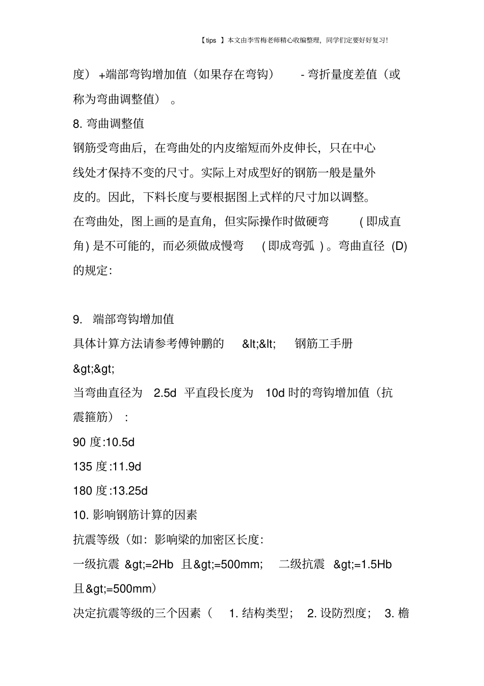 快速记住各种钢筋基础知识_第3页