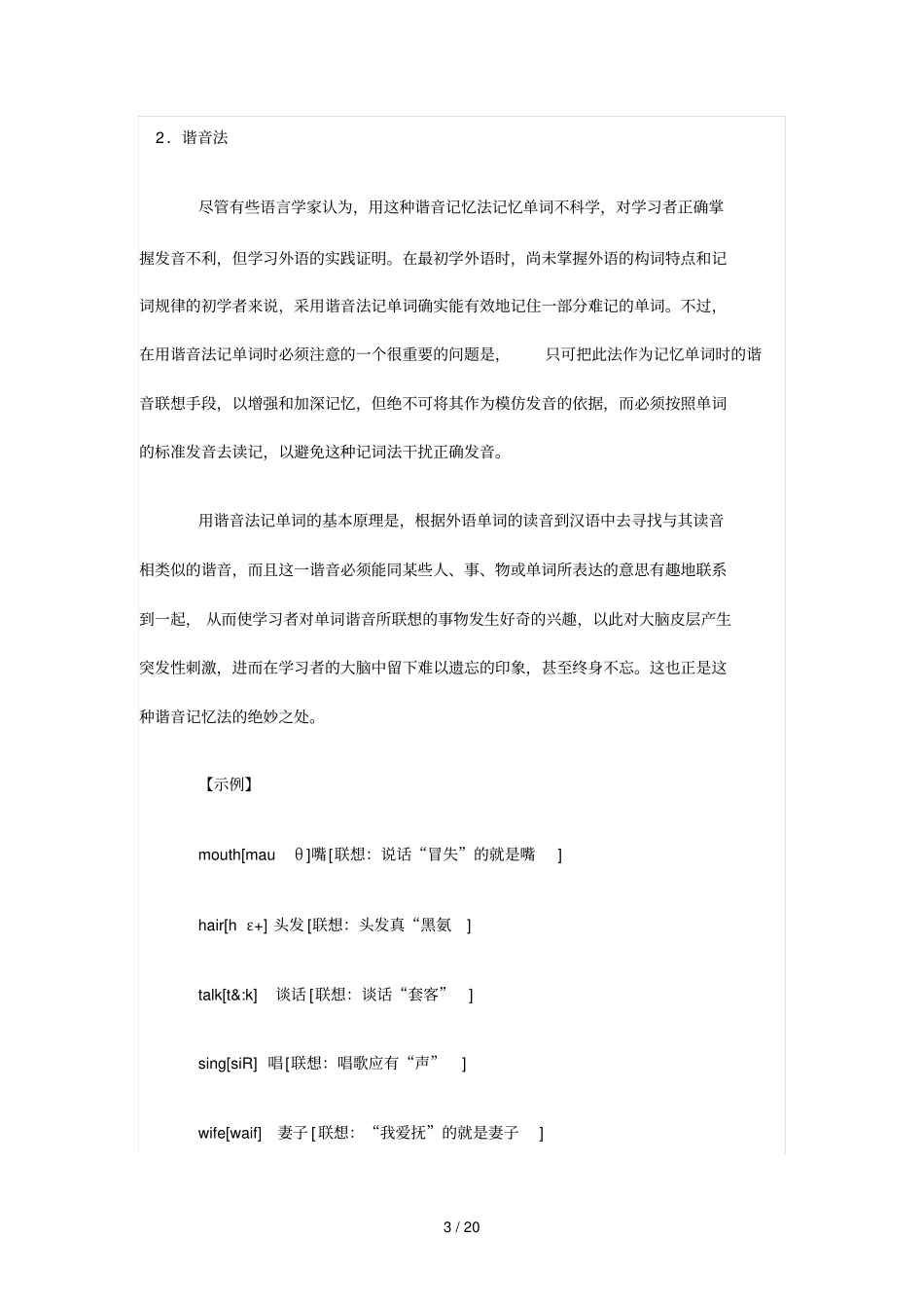 快速记忆英语单词的二十个好技巧_第3页